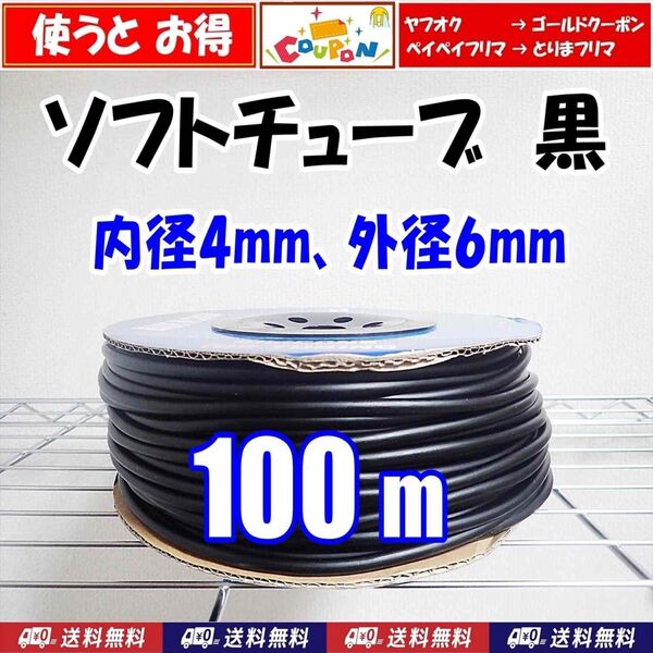 エアーチューブ 100m 黒 エアーホース シュリンプ、メダカ水槽のエアー供給用に エアーコック・エアーストーン接続用に