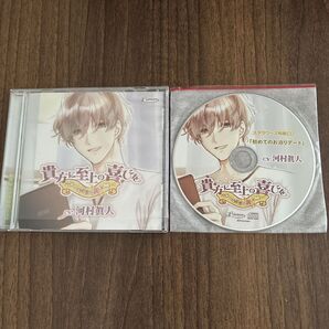貴方に至上の喜びを サロンの秘密の裏メニュー 河村眞人 シチュエーションCD ステラ特典 セット
