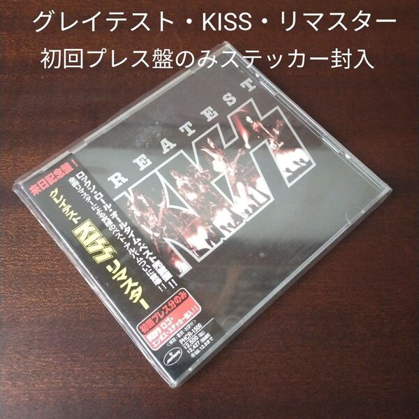 ■初回プレス盤のみKISS・ロゴ・エンボス・ステッカー封入■グレイテスト・KISS・リマスター