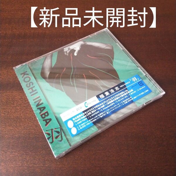 新品未開封/初回限定盤/稲葉浩志(B'z)/羽/CD+Blu-ray