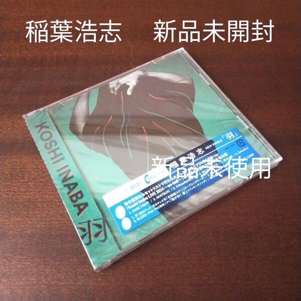 新品未開封/初回限定盤/稲葉浩志(B'z)/羽/CD+Blu-ray