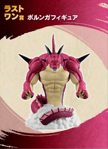 一番くじ ドラゴンボール DAIMA 第二弾 ラストワン賞 ポルンガ