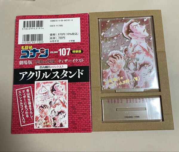 アクリルスタンドのみ 名探偵コナン 107 特装版 隻眼の残像 ティザーイラスト