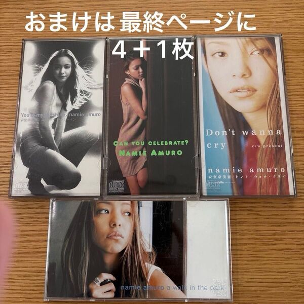 安室奈美恵 シングル CD 4枚セット+1枚おまけつき