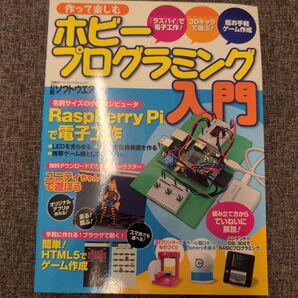 日経BPパソコン ムック ホビープログラミング入門
