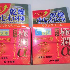 ■2個セット 肌ラボ 極潤α リフトクリーム 3Dヒアルロン酸×低分子化コラーゲン×低分子化エラスチン配合 50g×2