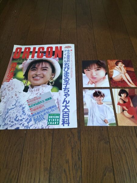 酒井法子さん オリコン切り抜き付き写真4枚組