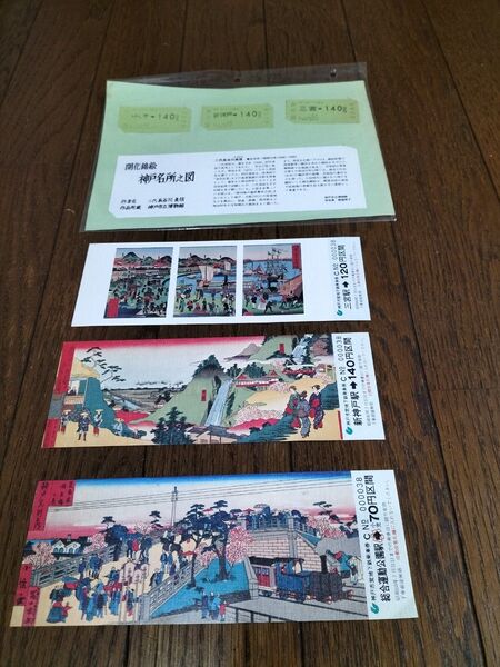 神戸市営地下鉄 記念切符等