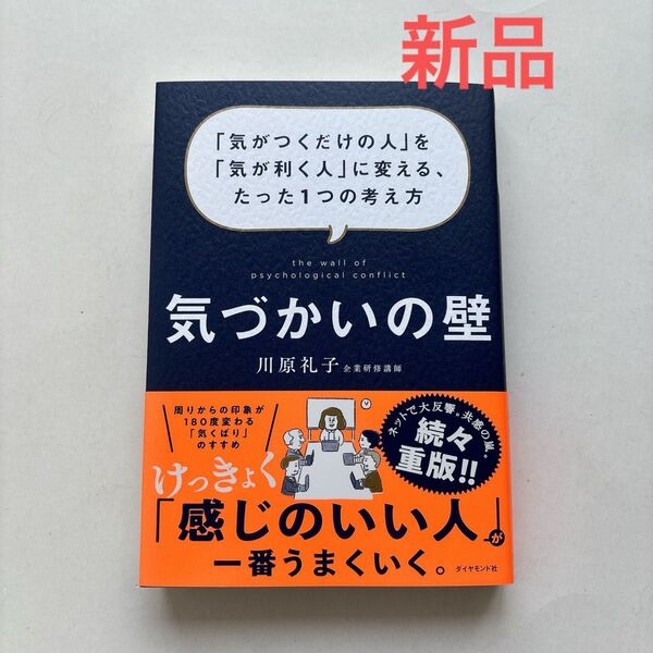 【新品】気づかいの壁 the wall of psychological