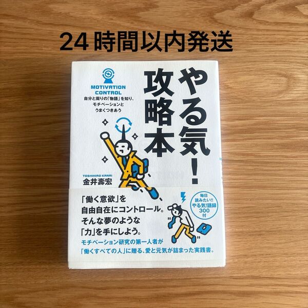 やる気!攻略本 金井 壽宏 ビジネス本