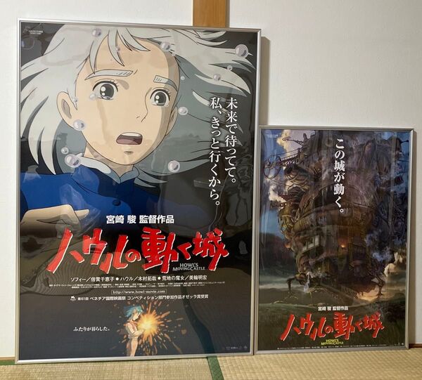 『ハウルの動く城』劇場用B1ポスター ジブリ 宮崎駿 少年 子供 ハウル 非売品
