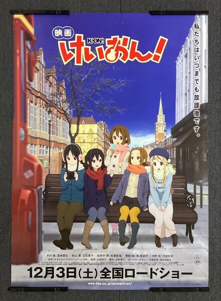映画『けいおん!』劇場用B1ポスター 京都アニメーション 山田尚子 非売品