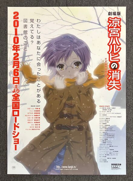 『涼宮ハルヒの消失』告知ポスター 京都アニメーション 京アニ 長門有希 石原立也 西屋太志 アニメ 映画