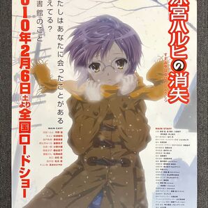 『涼宮ハルヒの消失』告知ポスター 京都アニメーション 京アニ 長門有希 石原立也 西屋太志 アニメ 映画