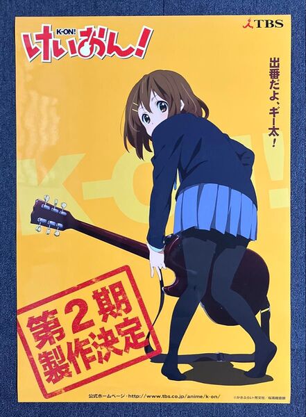 『けいおん!!』2期告知ポスター 京都アニメーション 京アニ 平沢唯 山田尚子 堀口悠紀子