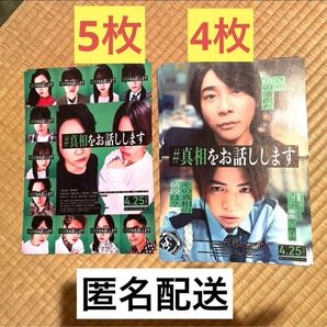 映画 #真相をお話しします フライヤー 2セット 匿名配送