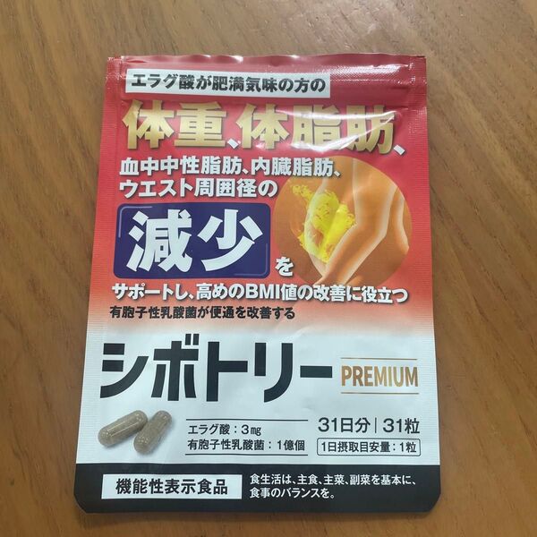 シボトリー プレミアム