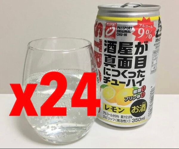 缶チューハイ:酒屋が真面目につくったチューハイ(レモン)350ml:24本