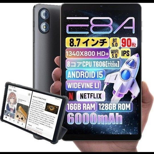 新品未開封 E8A タブレット 8.7インチ Android 15 4GB+12GB仮想 RAM + 128GB ROM