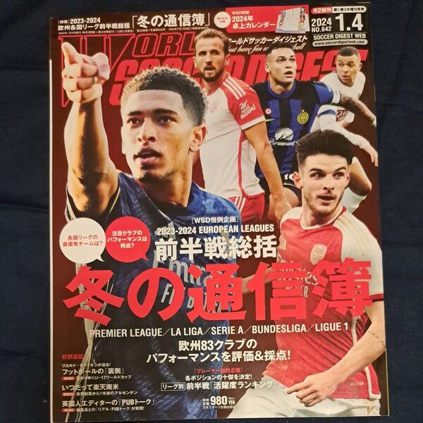 ワールドサッカーダイジェスト 2024年1月4日号