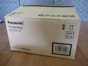 * unused * storage goods *Panasonic Panasonic *FY-MKX063* pipe hood | light wall for * made of stainless steel *③