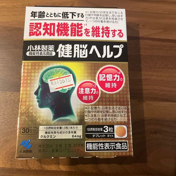 小林製薬 健脳ヘルプ 30日分