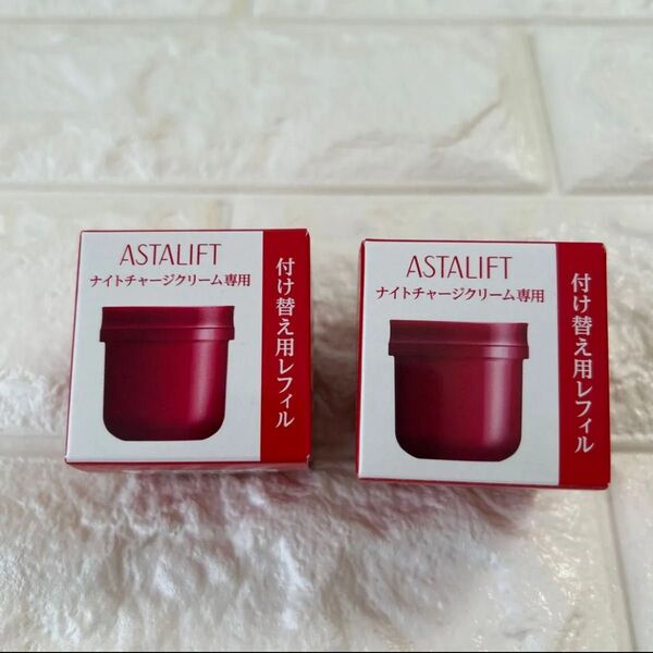 【新品未開封】箱入り アスタリフト ナイトチャージクリーム 夜用濃密クリーム レフィル 2個 ASTALIFT お値引き不可!!