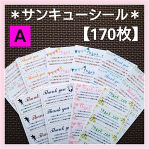 *サンキューシール*