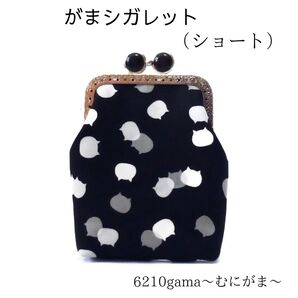 【口金留具の色選べます!】ねこたまMIX(ごましお)の がま口シガレットケース(ショート)