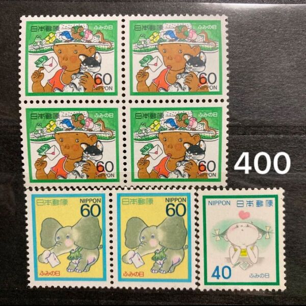 記念切手 額面400円 ふみの日 村上勉 40円切手 60円切手 手紙を書く女の子