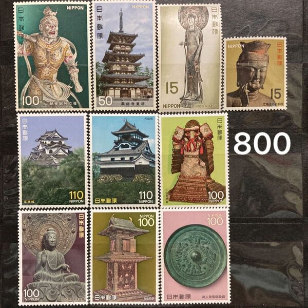 記念切手 第一次〜第三次 国宝シリーズ 額面800円