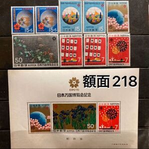 日本万国博覧会記念 記念切手 額面218円 万国博覧会 1970 万博 EXPO'70