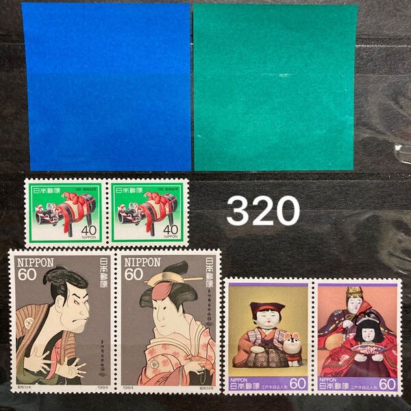おりがみ2枚 記念切手 額面320円 お年玉切手 切手趣味週間 伝統的工芸品シリーズ