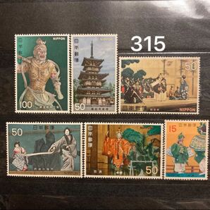 記念切手 額面315円 国宝シリーズ 古典芸能 他