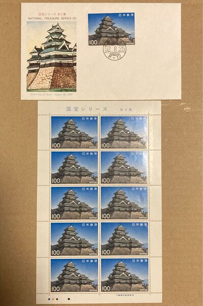 記念切手 第二次国宝シリーズ 第5集 松本城 解説書付き 1977年発行