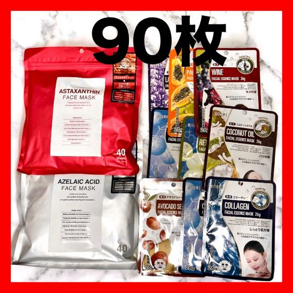 【90枚セット】毎日使える贅沢ケア!コスパ抜群シートマスク 保湿 美白 ハリ透明感 シートパック スキンケア 時短 おまとめ