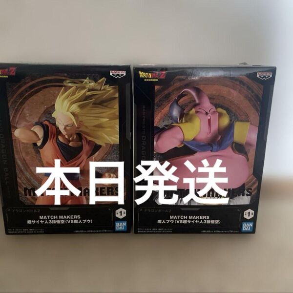 ドラゴンボールZ MATCH MAKERS 超サイヤ人3孫悟空 VS 魔人ブウ