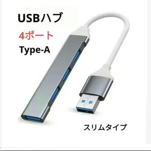 Type-A USBハブ 4ポート