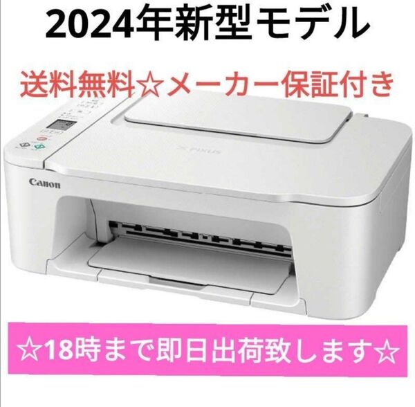 TS3730 プリンター 本体 CANON最新 PIXUSキャノン コピー機 複合機 スキャナー 印刷機 ts3530の後継機