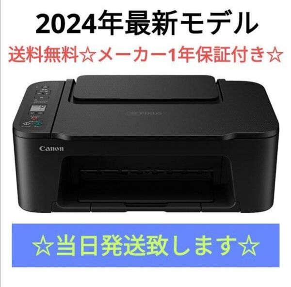 TS3730 プリンター 本体 CANON最新 PIXUSキャノン コピー機 複合機 スキャナー 印刷機 ts3530の後継機