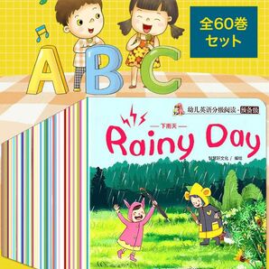大容量 英語絵本 60冊セット ネイティブ音声QR付き 子ども 英会話 英語教育 幼児 赤ちゃん カラフル イラスト ストーリー