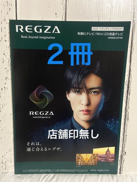REGZA カタログ SnowMan 目黒蓮