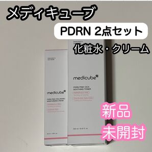 新品未開封 medicube メディキューブ PDRN スージングトナー モイスチャークリーム
