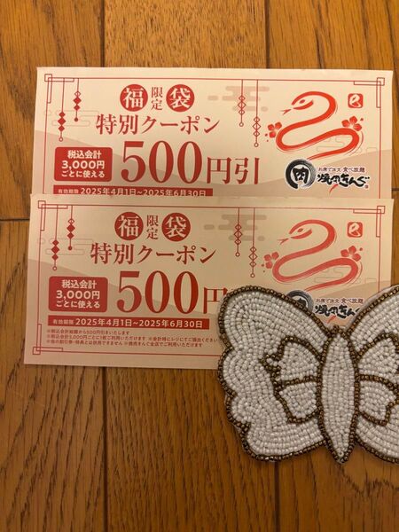 焼肉きんぐ 特別クーポン 割引券 500円 2枚 焼肉 食べ放題