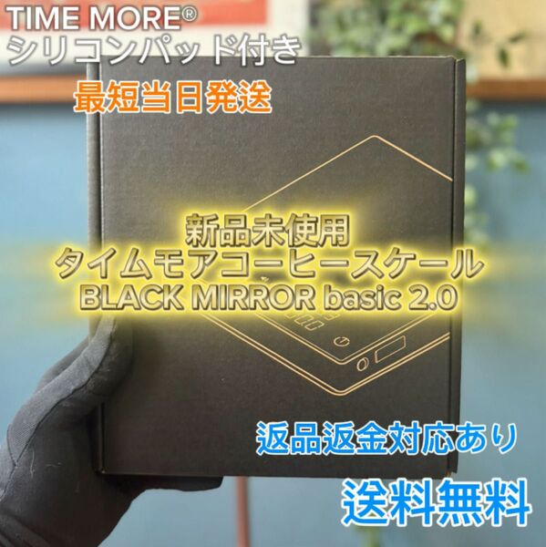タイムモア Black Mirror basic 2.0コーヒースケール