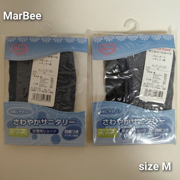 MarBee サニタリーショーツ スタンダードレギュラー用【羽根つきナプキン対応】(size M)×2