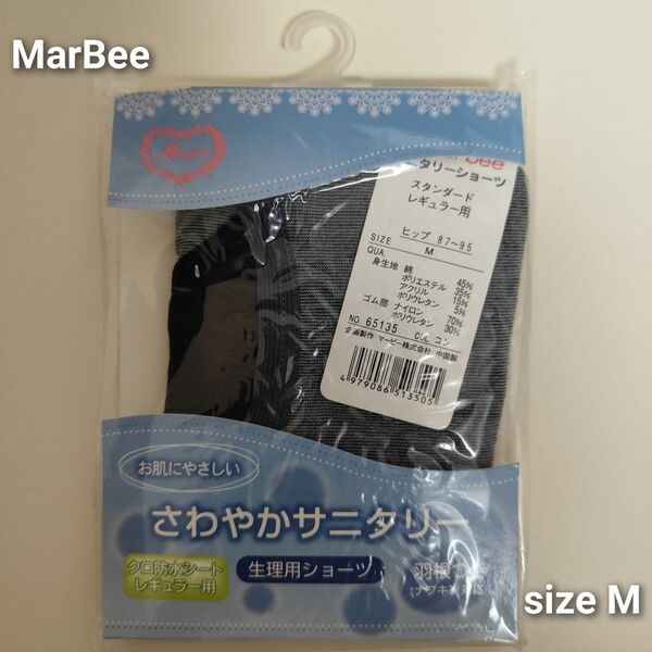 MarBee サニタリーショーツ スタンダードレギュラー用【羽根つきナプキン対応】(size M)