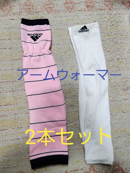 adidas アームウォーマー 2本 ピンク&ホワイト