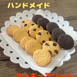 【ハンドメイド】 食品サンプル クッキーアソート