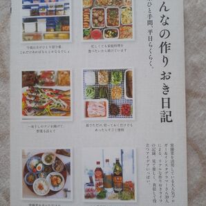 みんなの作りおき日記 週末のひと手間平日らくらく